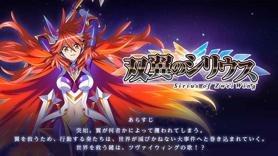 ギャラルホルン編最終章｜戦姫絶唱シンフォギアXD UNLIMITED