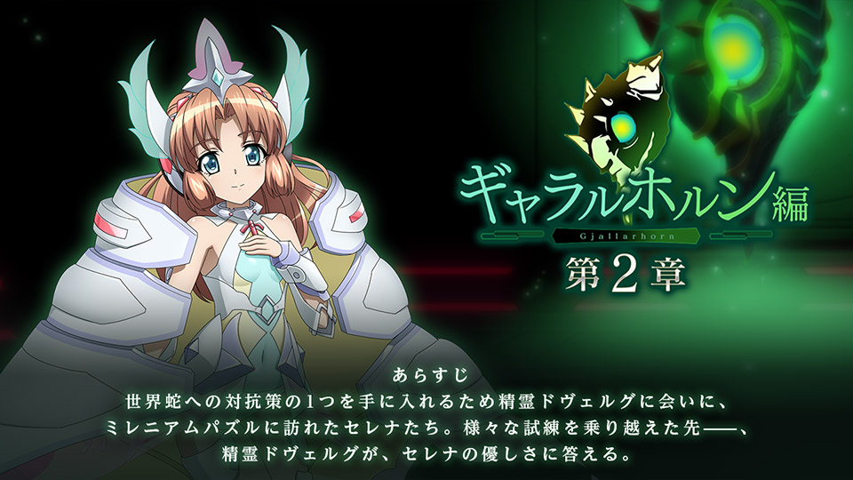 ギャラルホルン編最終章｜戦姫絶唱シンフォギアXD UNLIMITED